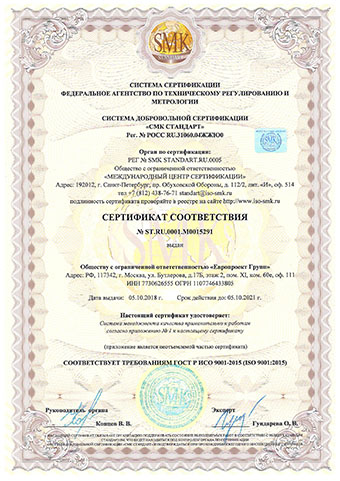 Сертификат ISO 9001 2015 1.jpg