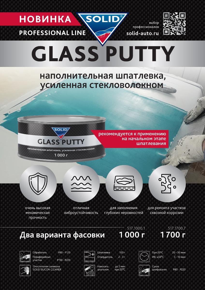 Новая шпатлёвка SOLID PROFESSIONAL GLASS PUTTY!