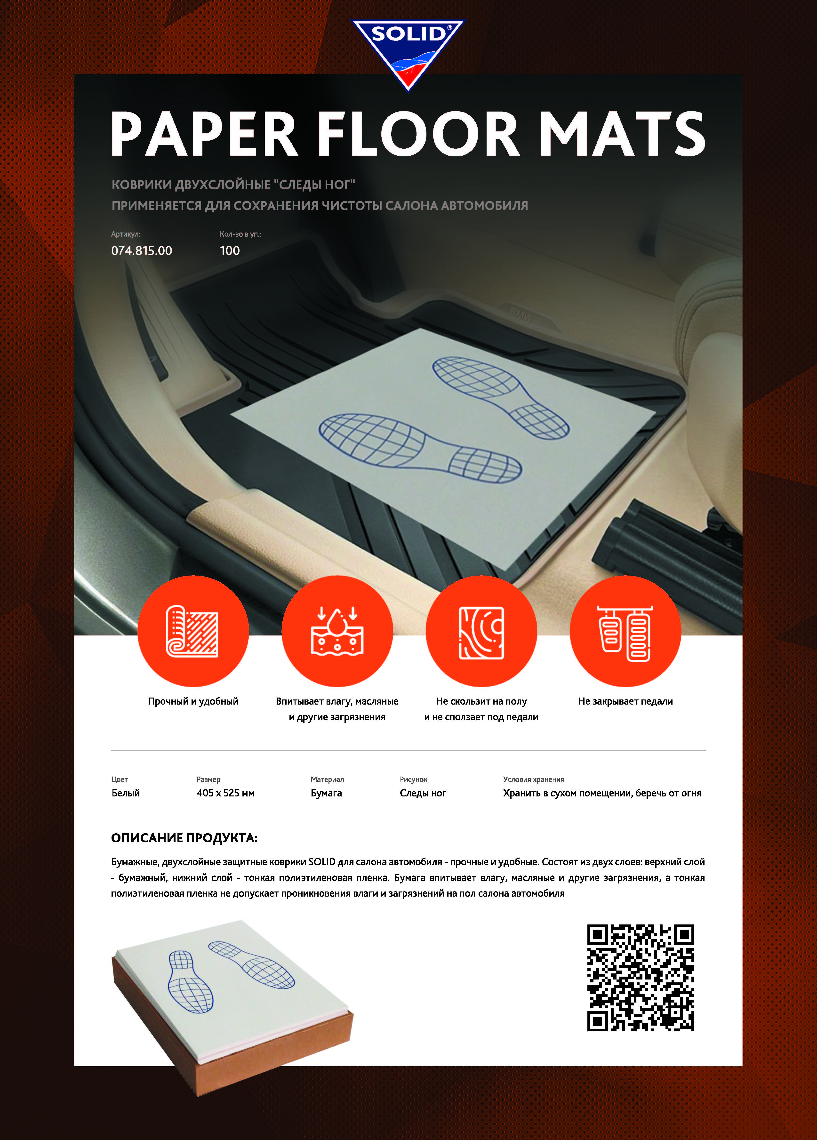 Поступление в продажу двухслойных ковриков SOLID!