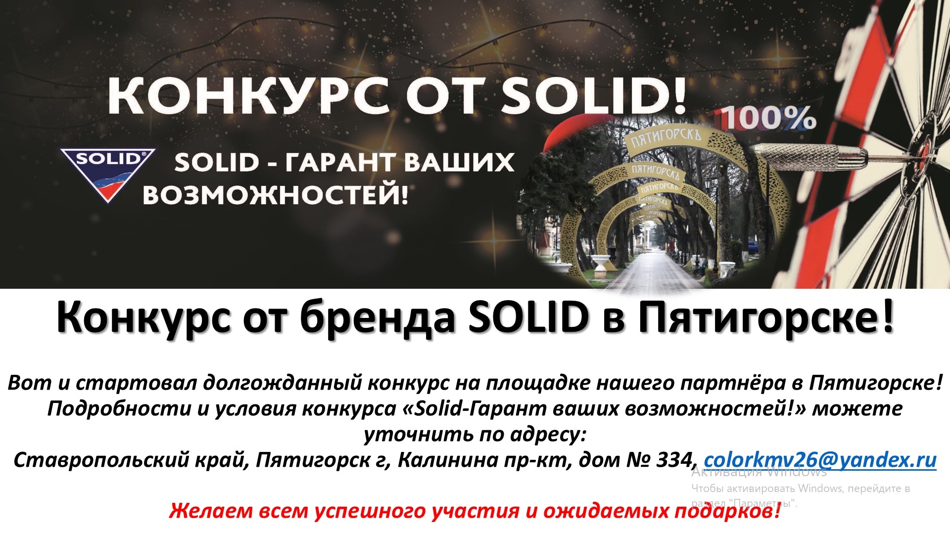 Конкурс от бренда SOLID в Пятигорске!