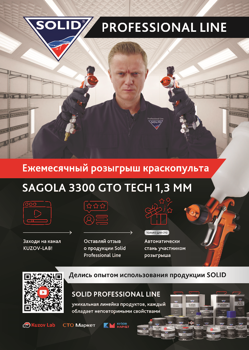 Розыгрыш пистолета SAGOLA от бренда SOLID!